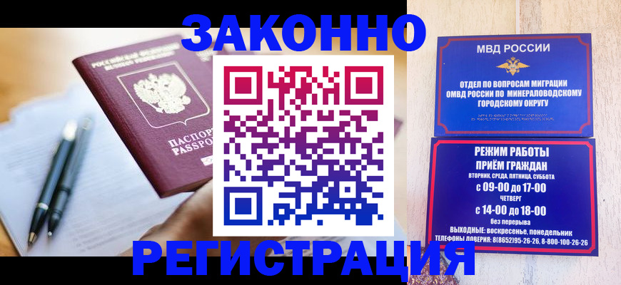 временная регистрация купить в Благодарном